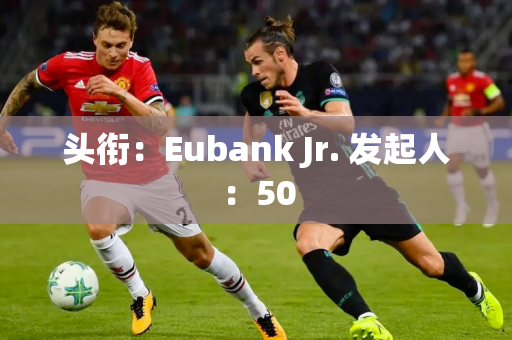 头衔：Eubank Jr. 发起人：50